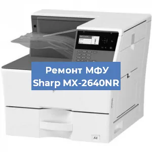 Замена барабана на МФУ Sharp MX-2640NR в Белгороде